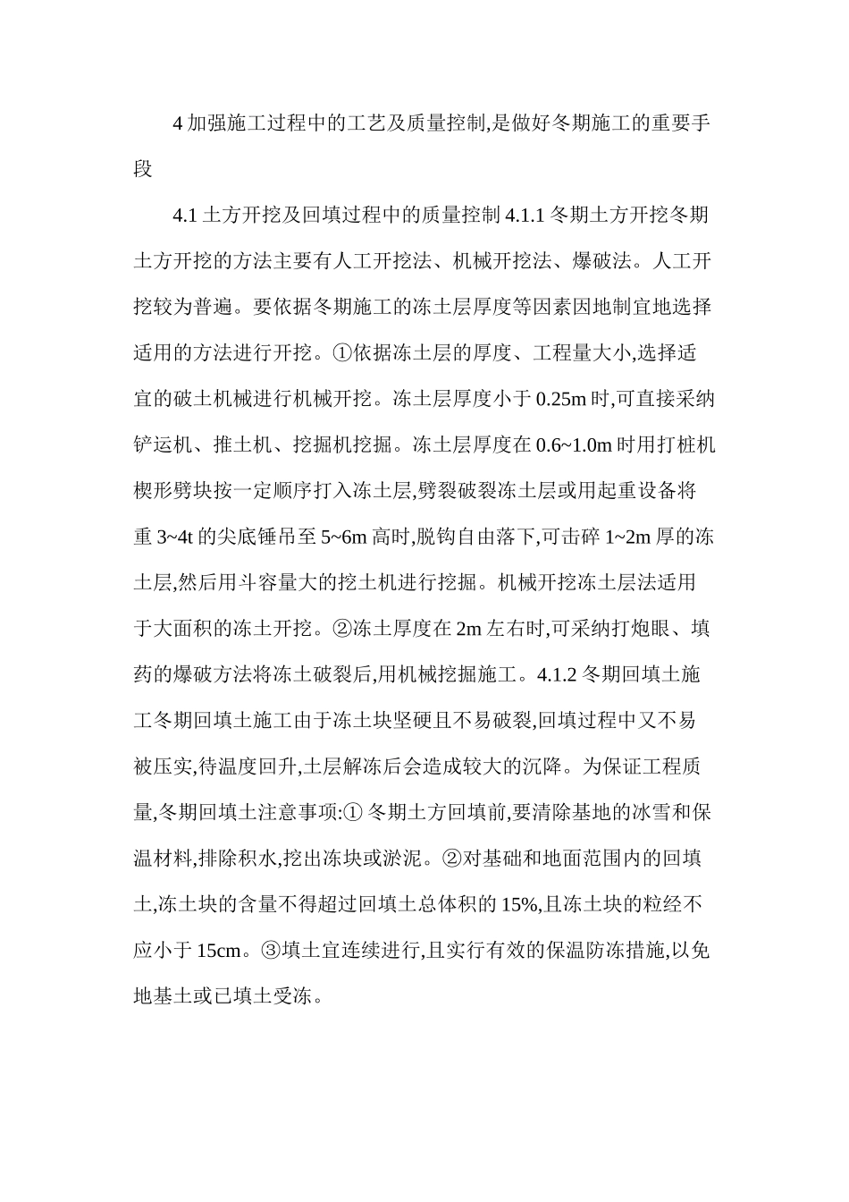水利工程冬季施工5个要点_第3页