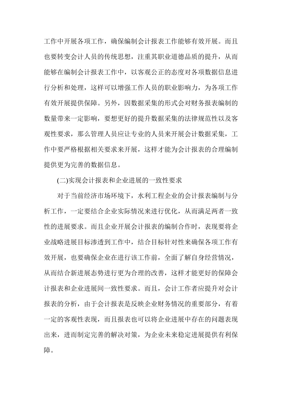 水利工程企业会计报表编制策略_第3页