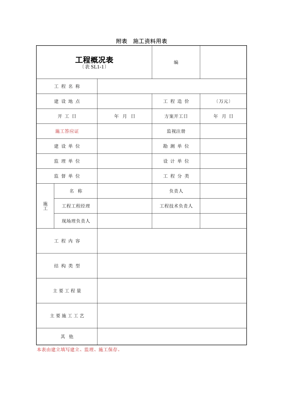 水利工程全部表格_第1页