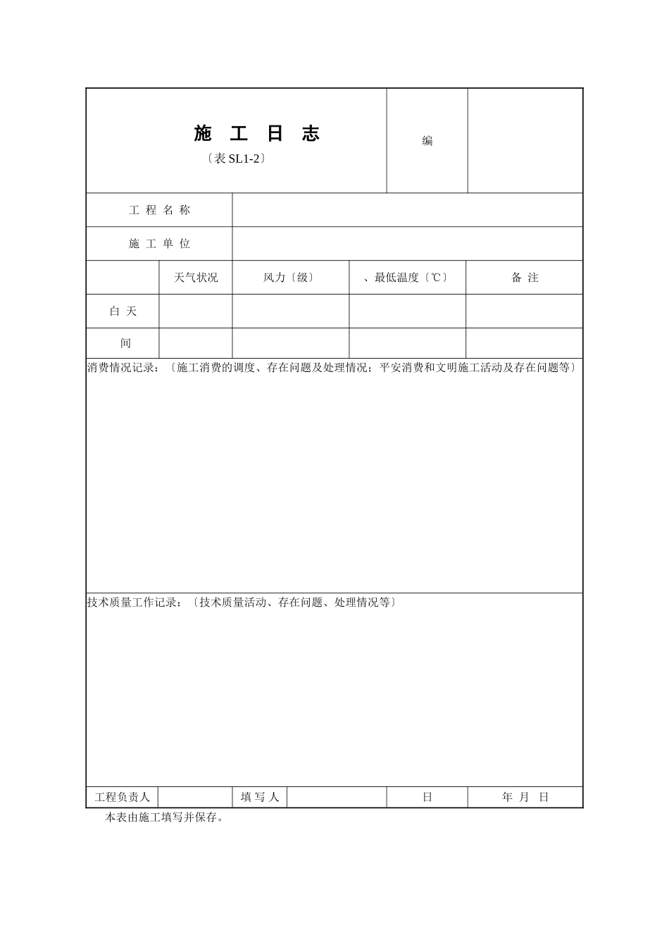 水利工程全部表格_第2页