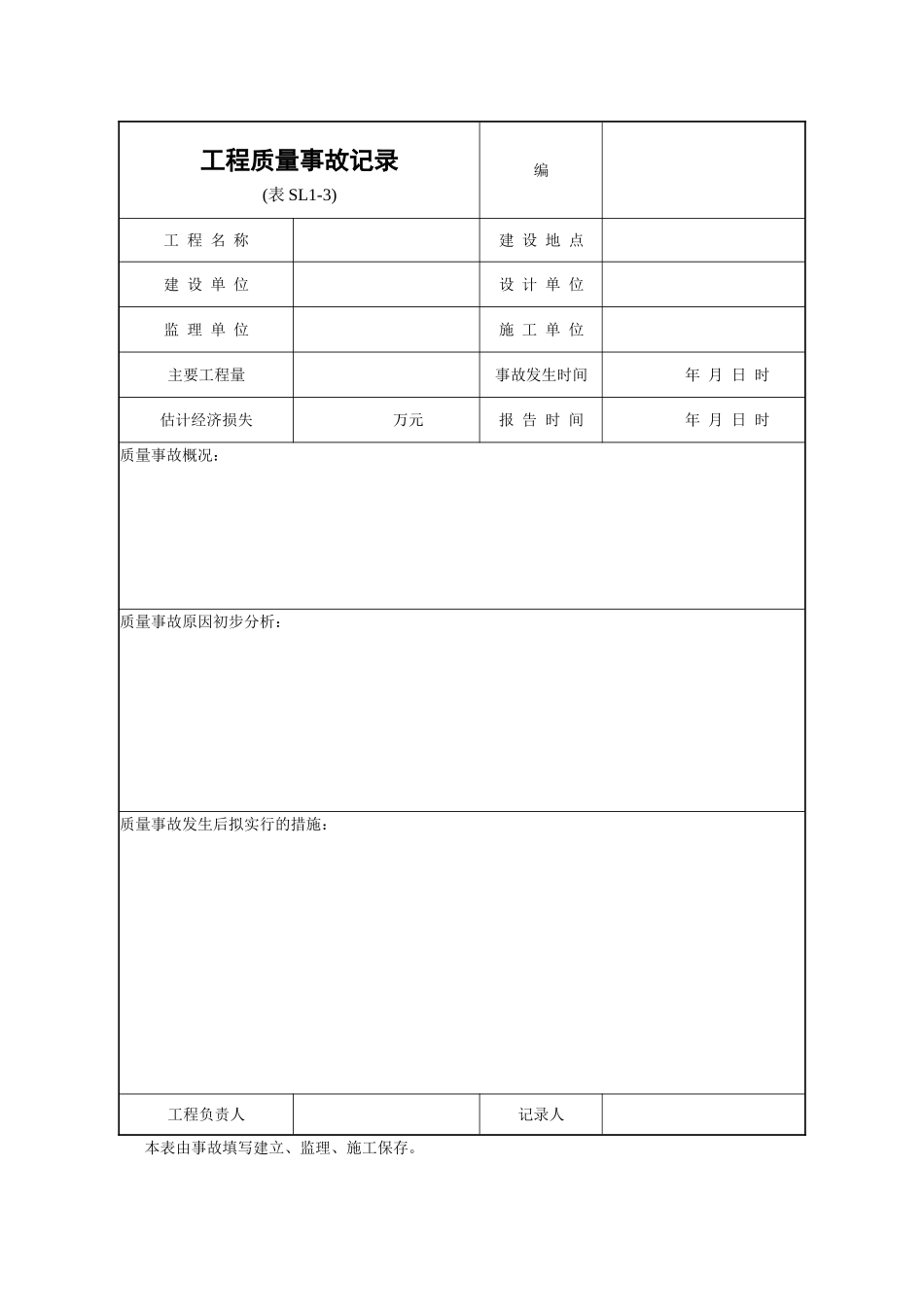 水利工程全部表格_第3页