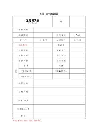 水利工程全部表格
