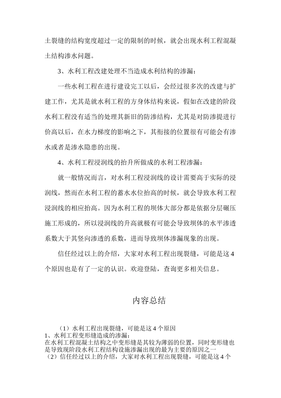 水利工程出现裂缝，可能是这4个原因_第2页