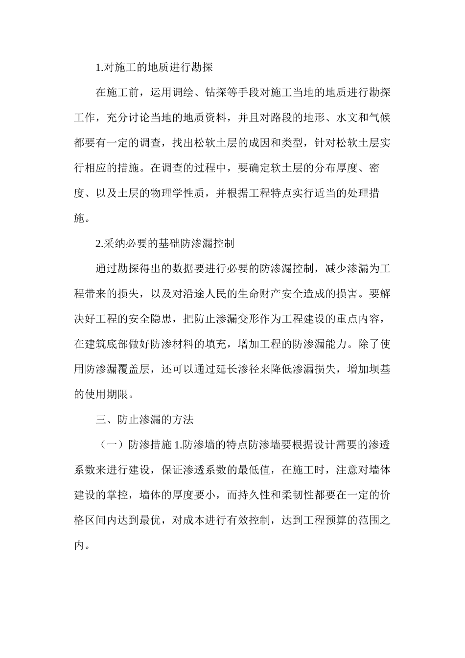 水利工程出现渗漏如何解决_第2页