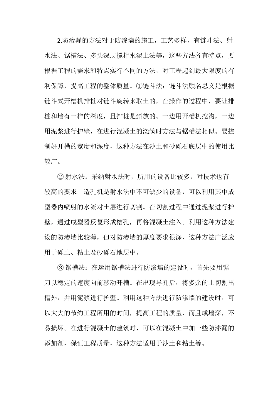 水利工程出现渗漏如何解决_第3页