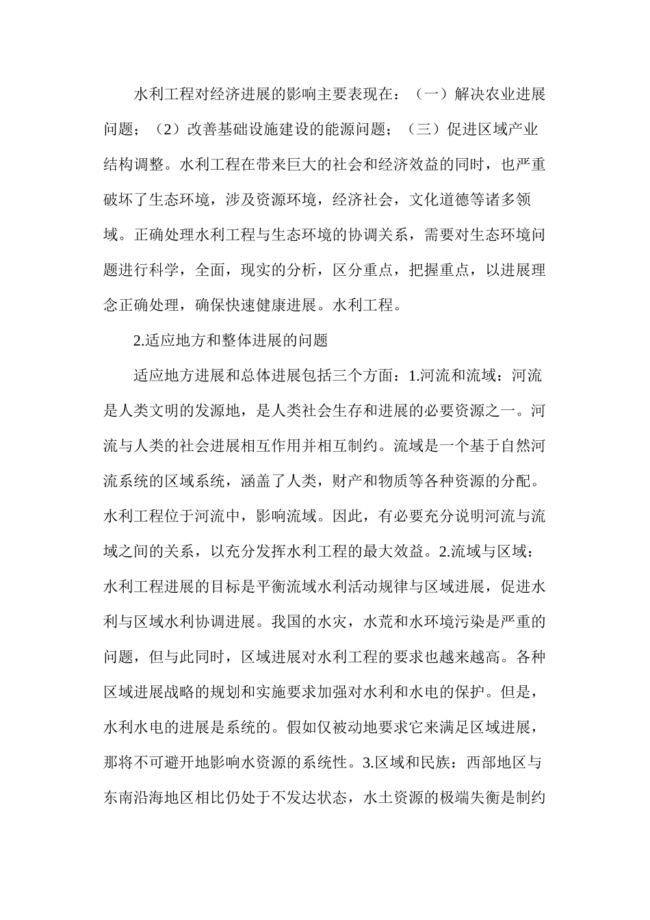 水利工程发展问题研究_第2页