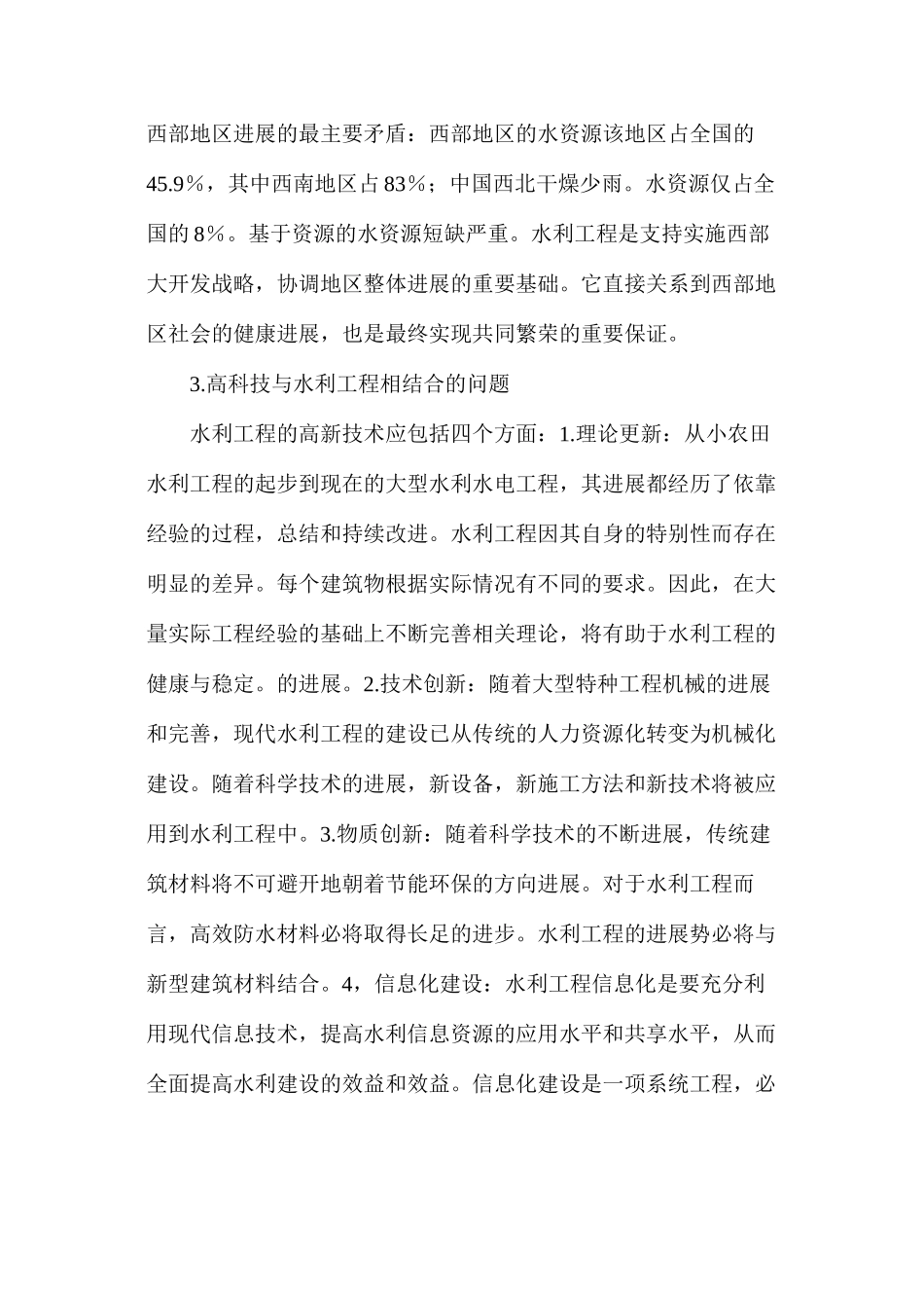水利工程发展问题研究_第3页