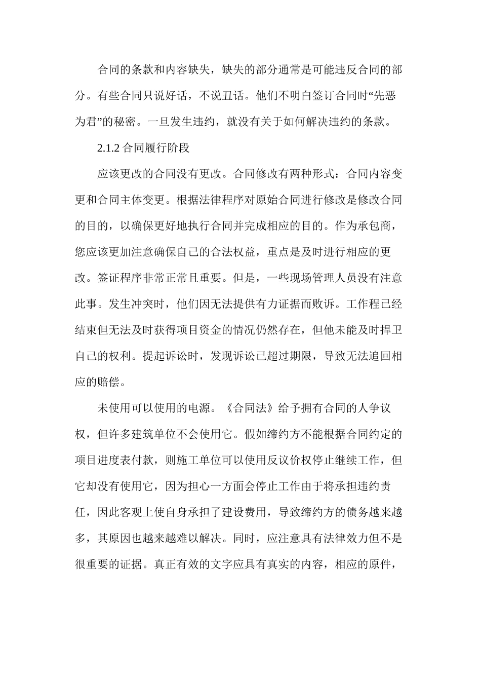 水利工程合同管理中的常见理由_第2页