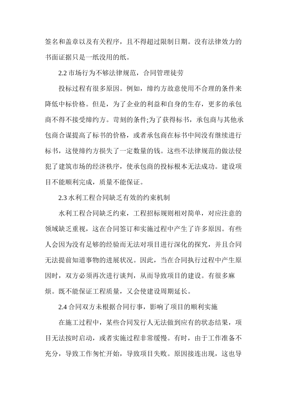 水利工程合同管理中的常见理由_第3页