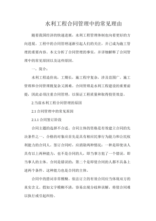 水利工程合同管理中的常见理由