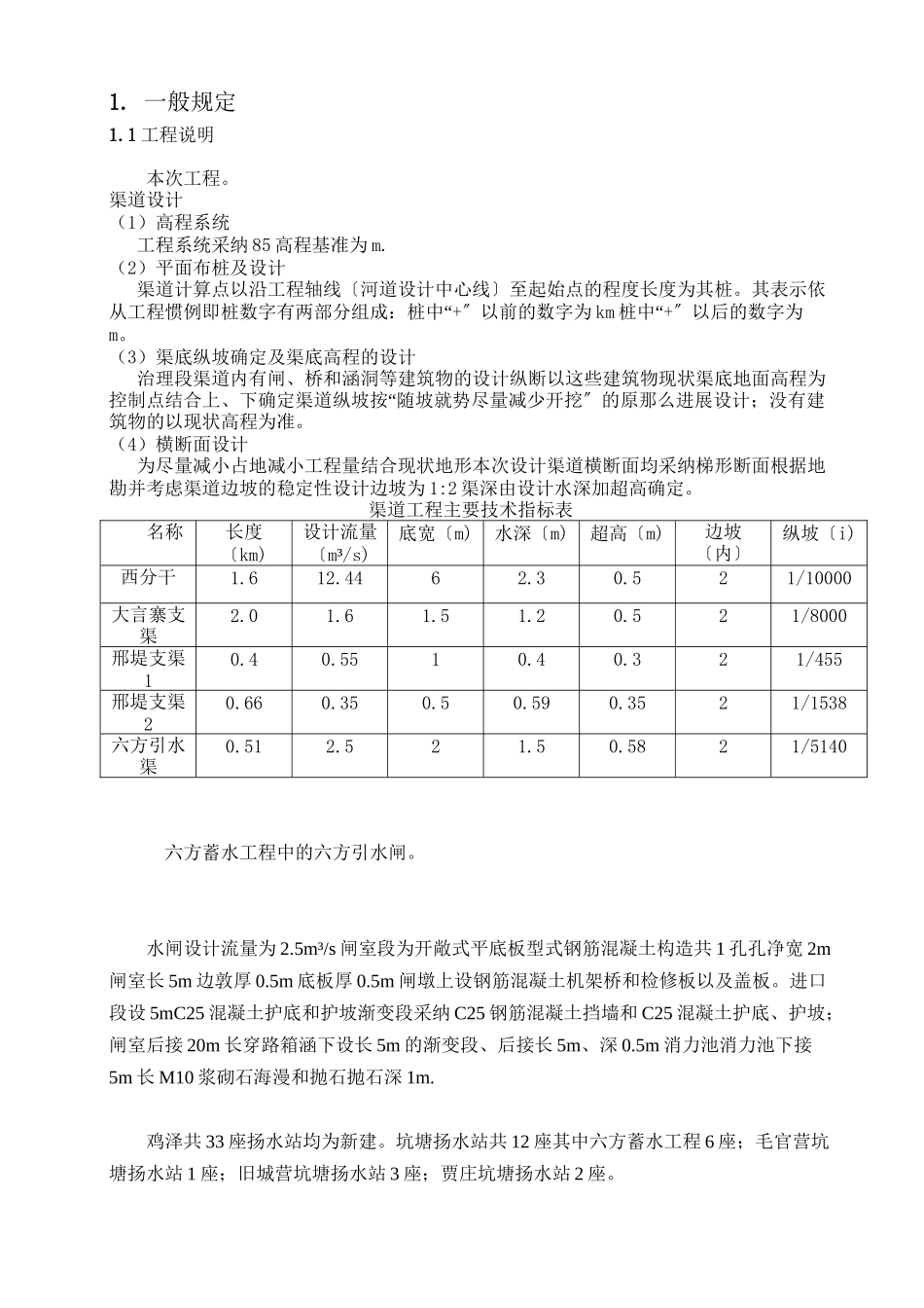 水利工程合同技术条款文档_第2页