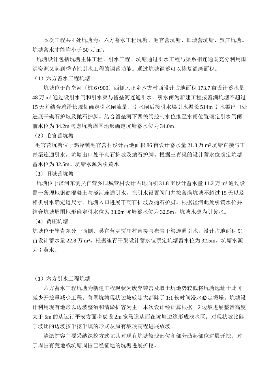 水利工程合同技术条款文档_第3页