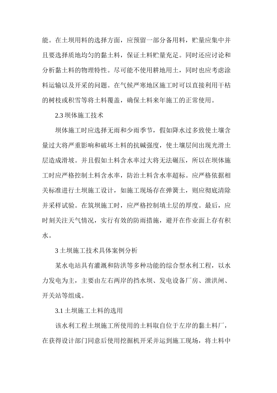 水利工程土坝设计及施工技术探讨_第2页