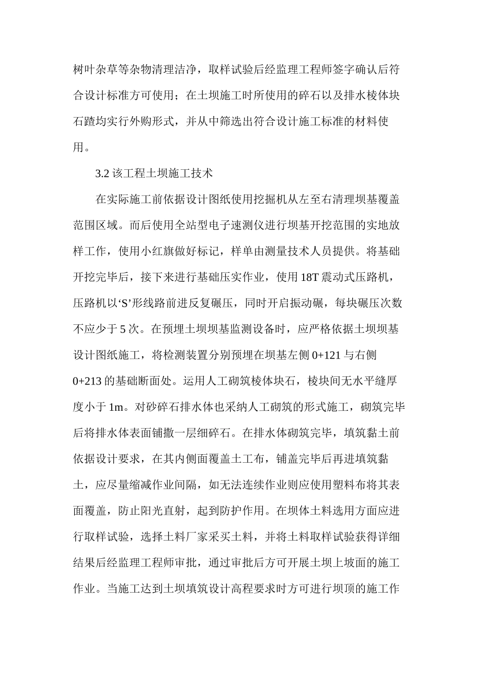 水利工程土坝设计及施工技术探讨_第3页