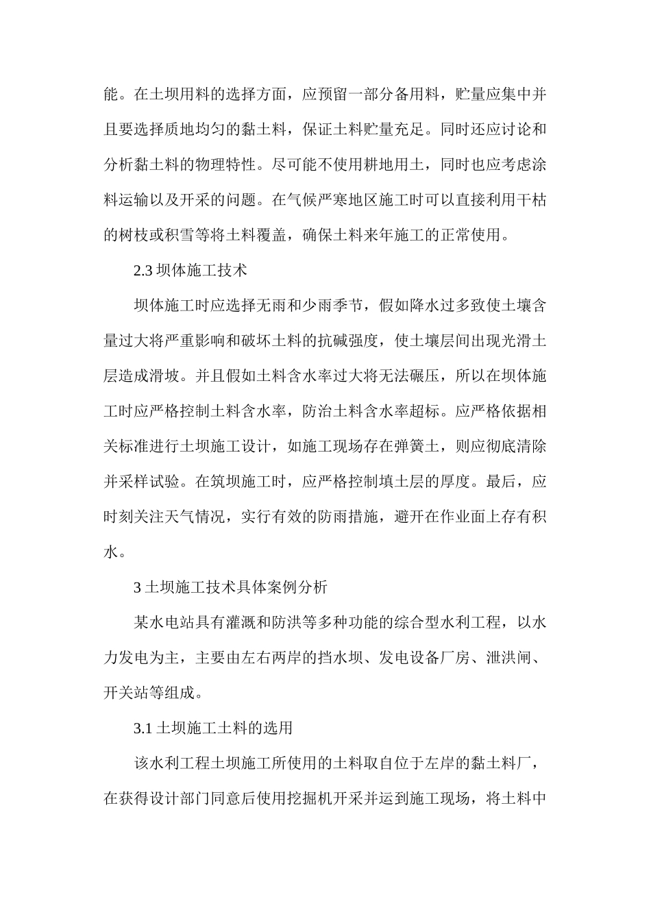 水利工程土坝设计和施工技术探讨_第2页