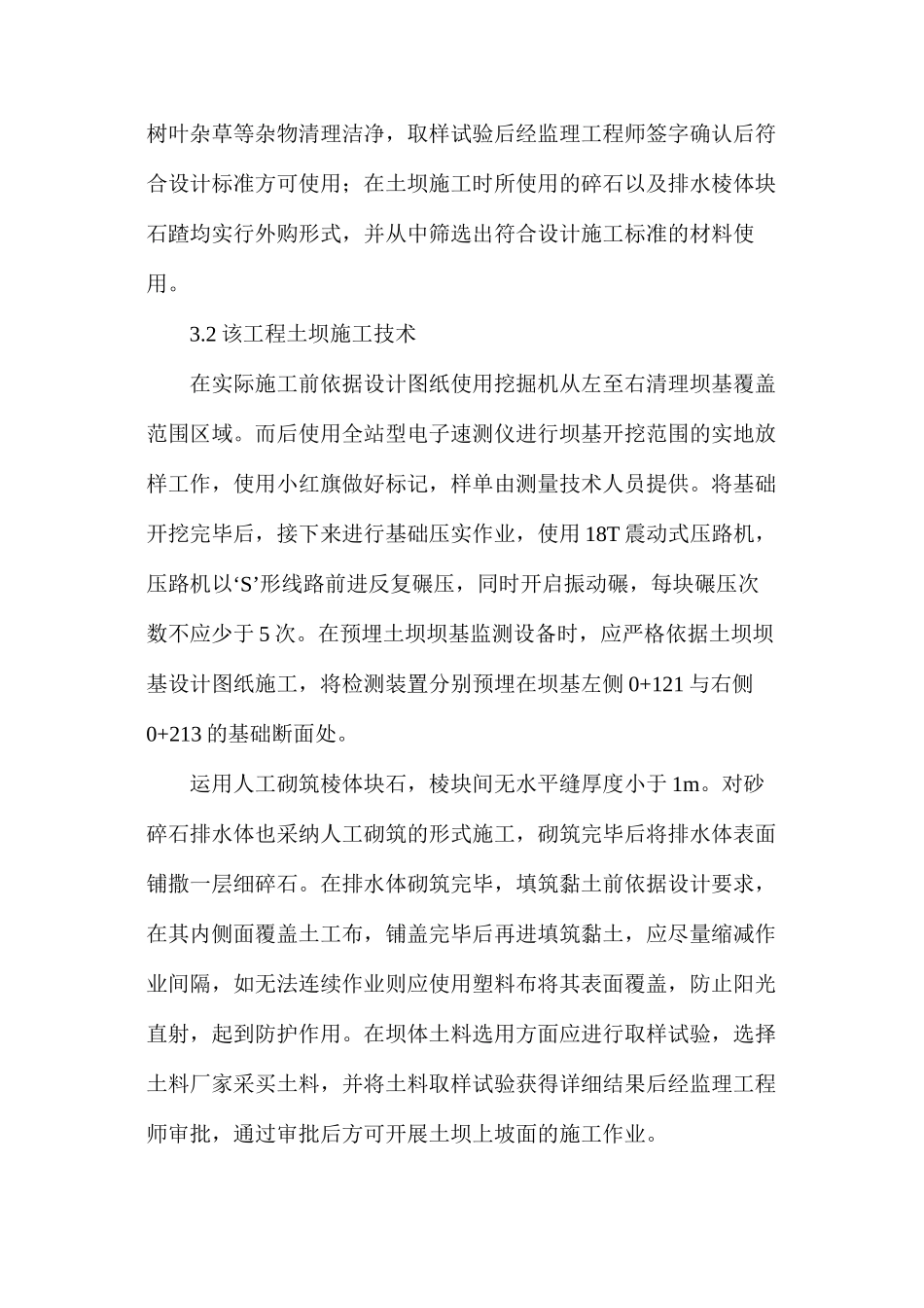 水利工程土坝设计和施工技术探讨_第3页