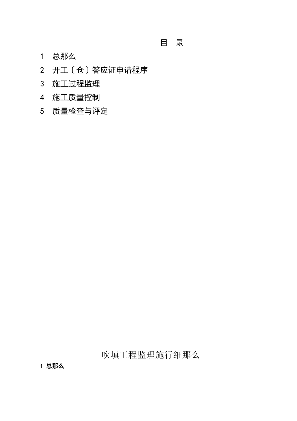 水利工程吹填工程监理实施细则_第2页