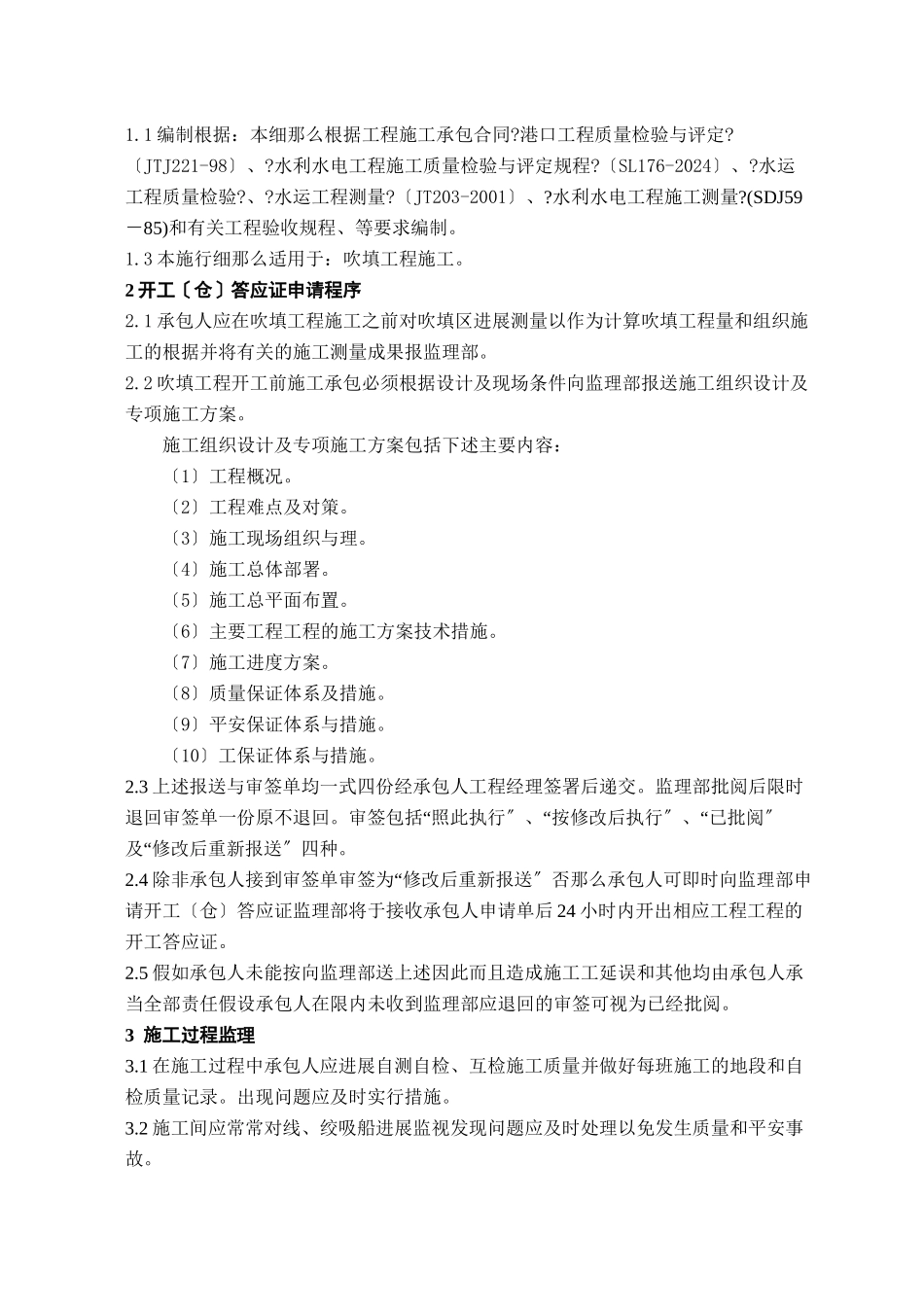 水利工程吹填工程监理实施细则_第3页