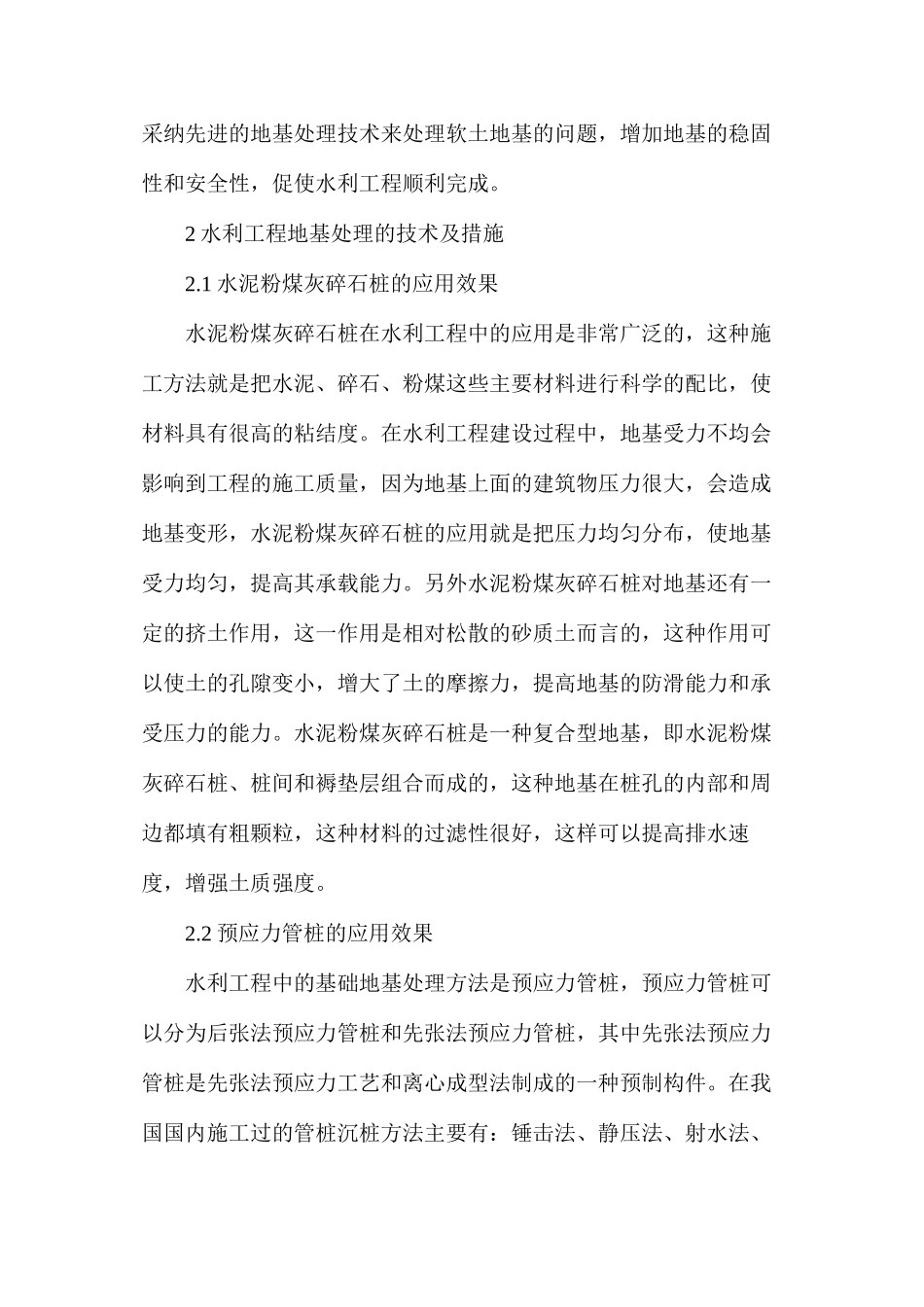 水利工程地基处理问题_第2页