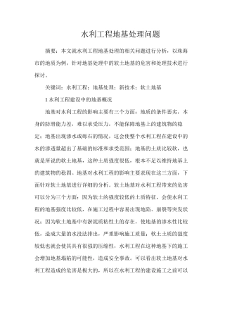 水利工程地基处理问题