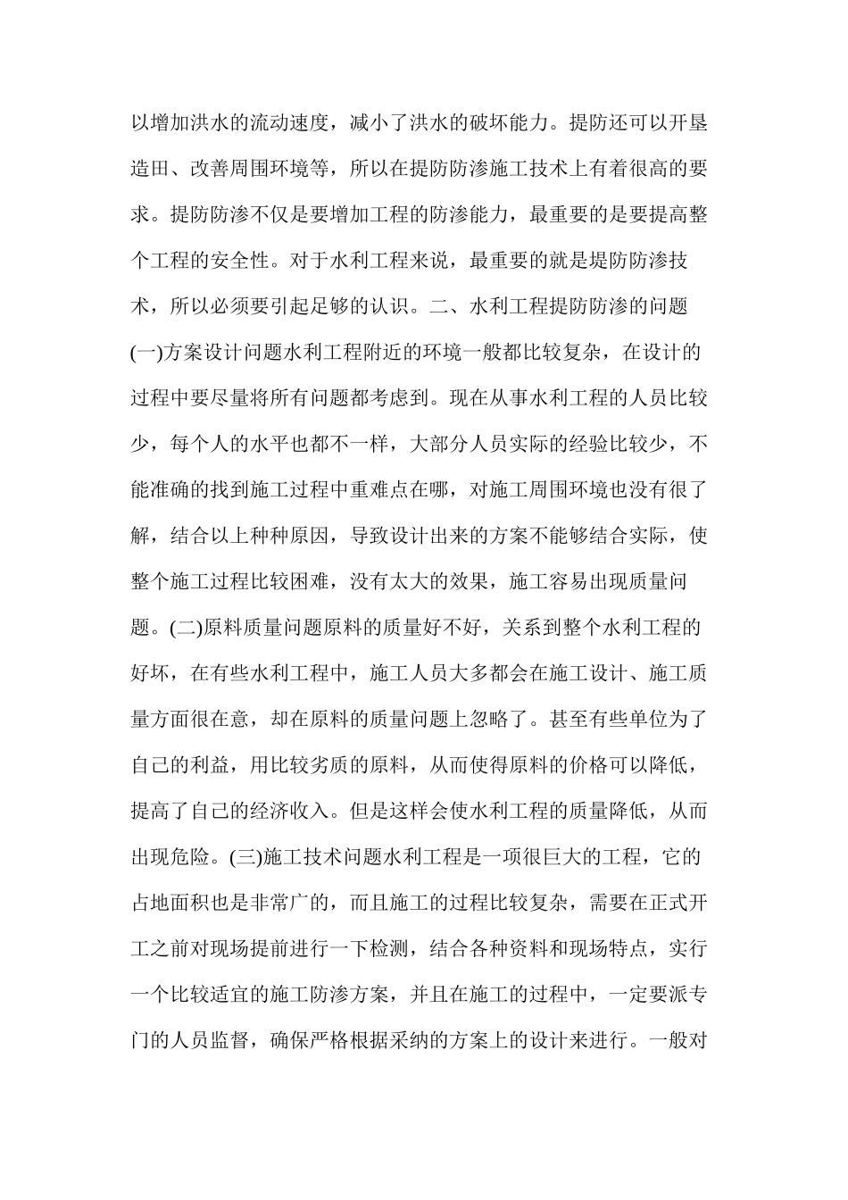 水利工程堤防防渗技术的应用_第2页