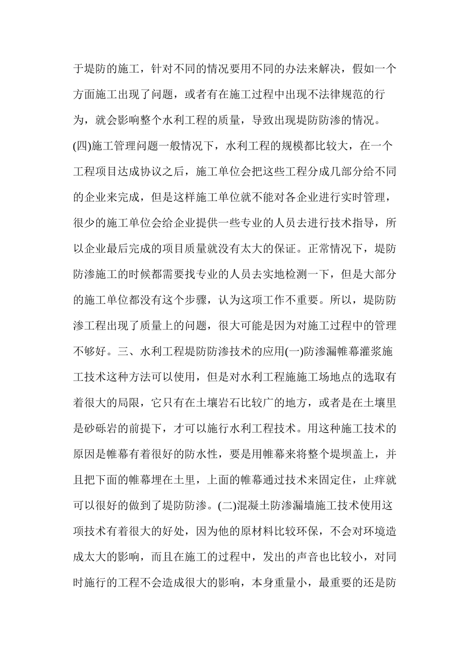 水利工程堤防防渗技术的应用_第3页