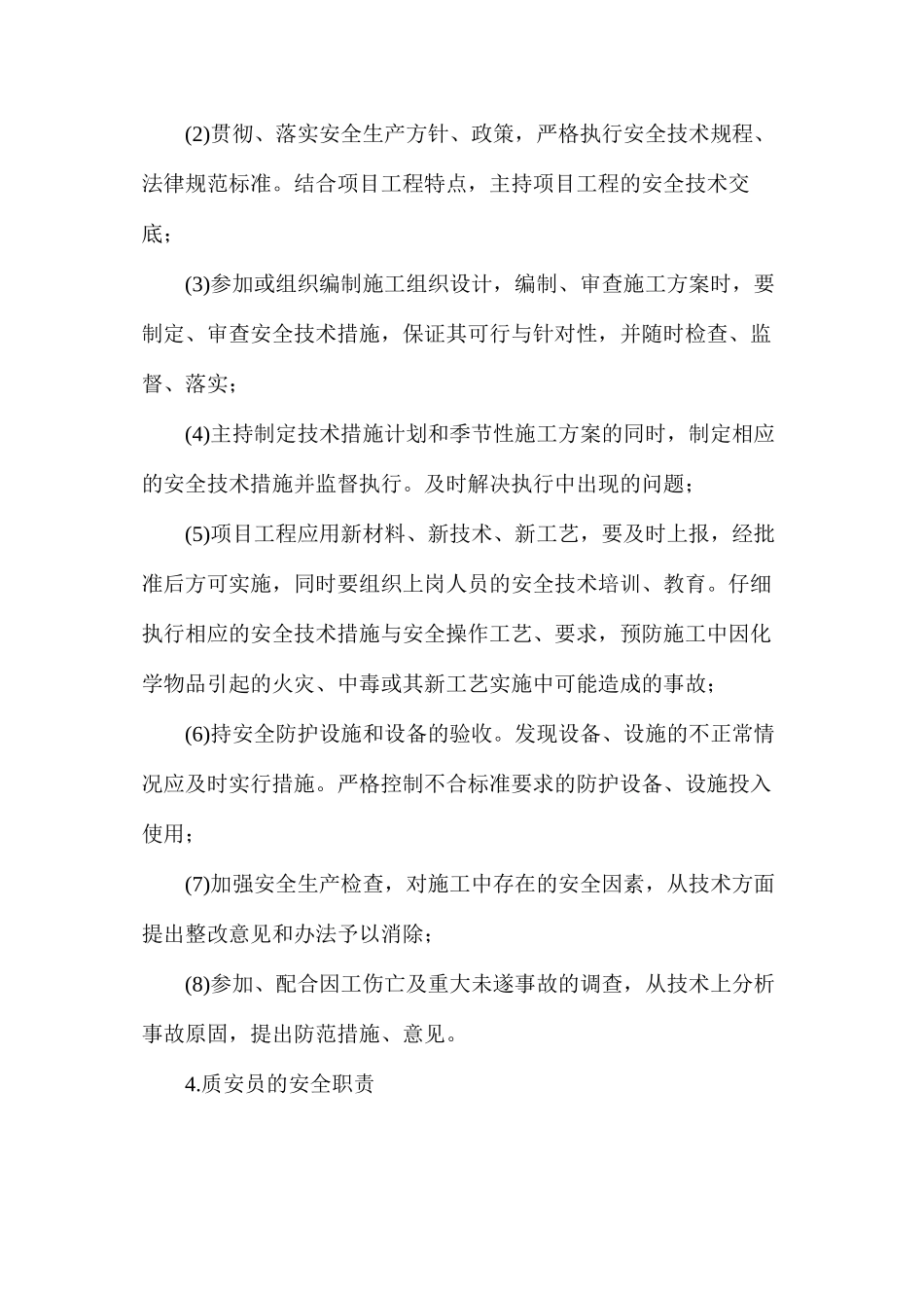 水利工程安全保证体制_第3页