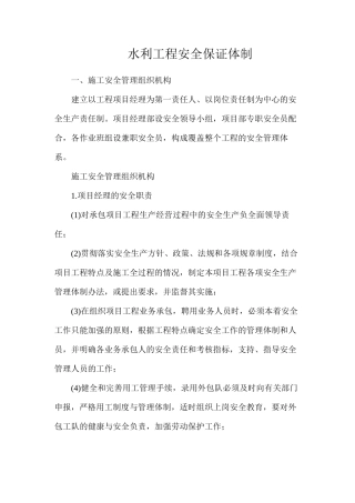 水利工程安全保证体制