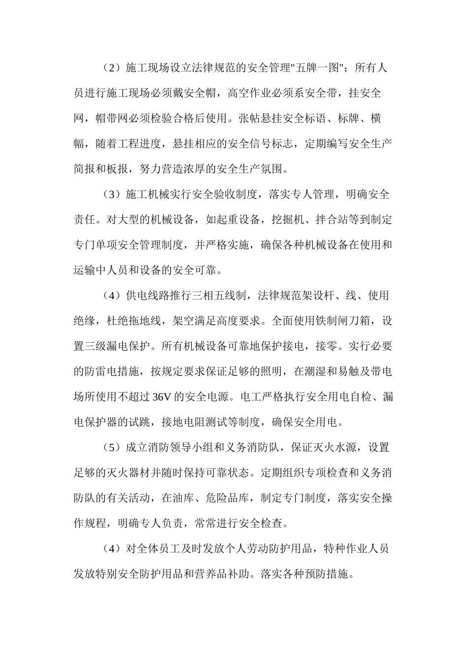 水利工程安全生产和文明施工措施 _第2页