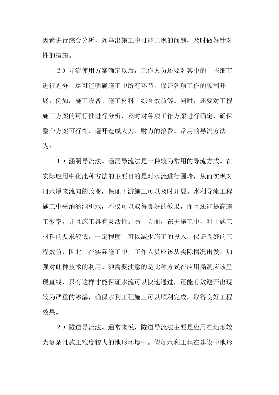 水利工程导截流技术特点_第3页