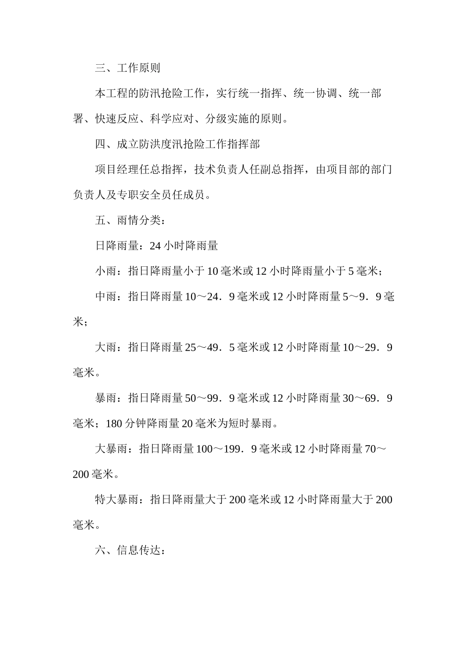 水利工程安全度汛措施_第2页