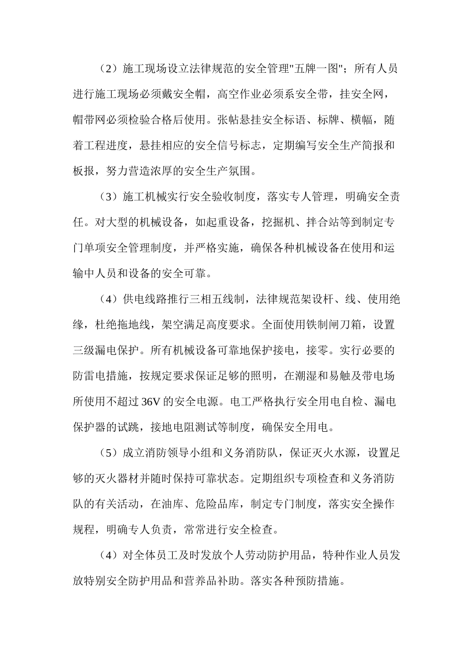 水利工程安全生产和文明施工措施_第2页