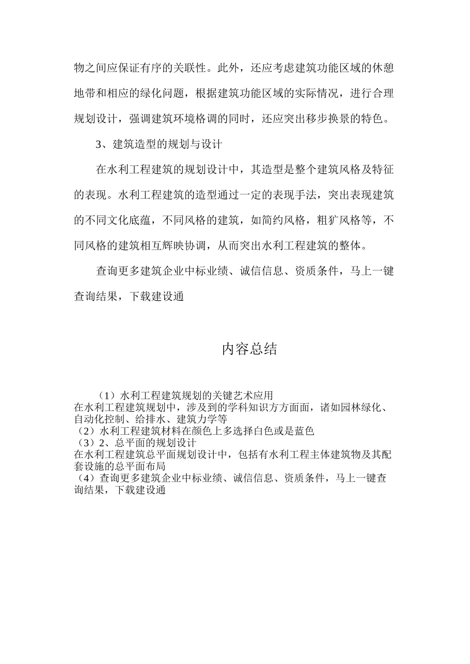 水利工程建筑规划的关键艺术应用_第2页