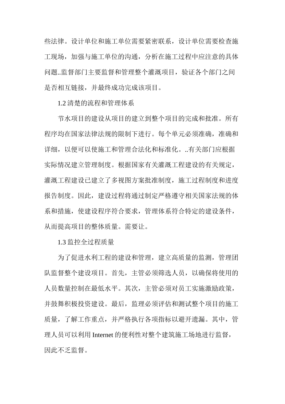 水利工程建设与管理的工作成效_第2页