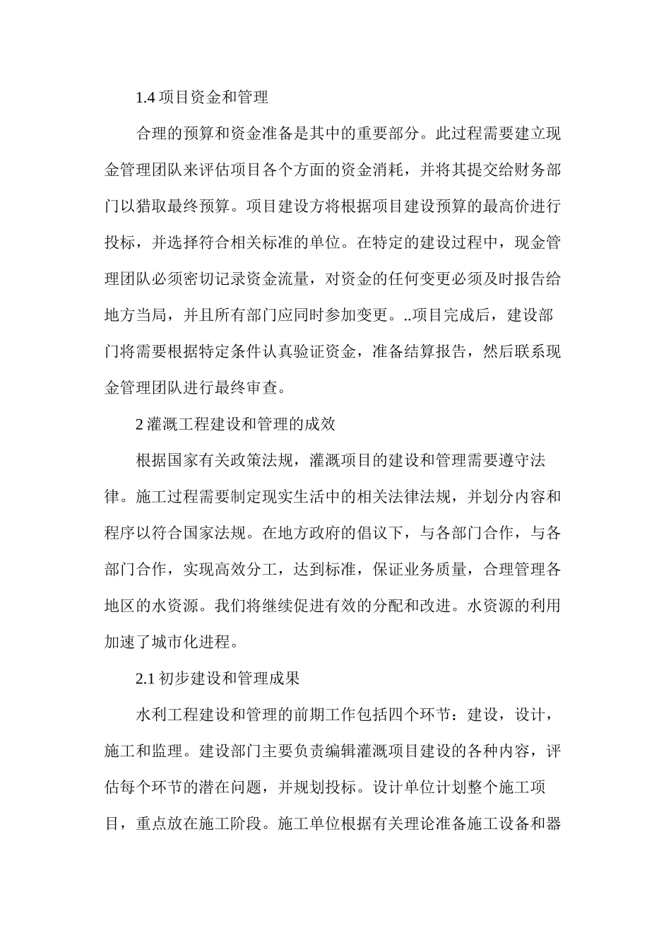 水利工程建设与管理的工作成效_第3页