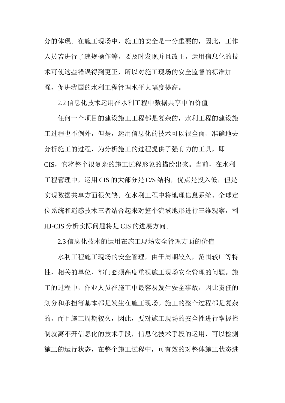 水利工程建管水平简析_第2页