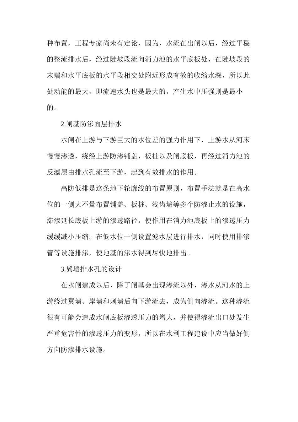 水利工程建设中的水闸设计方法_第2页