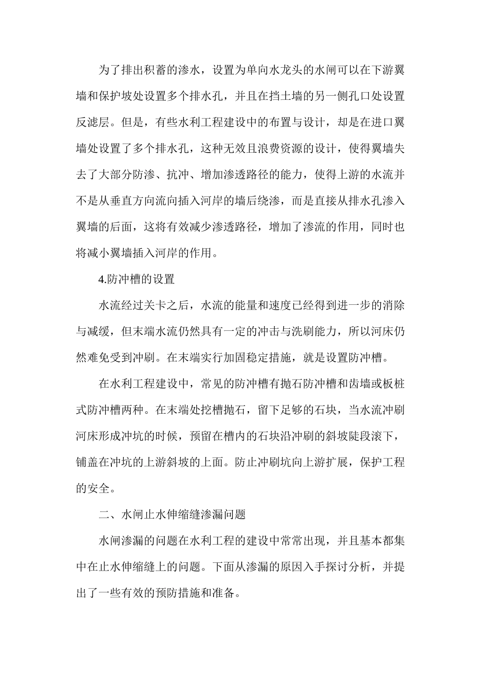 水利工程建设中的水闸设计方法_第3页