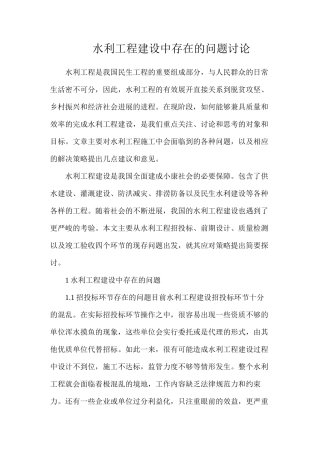 水利工程建设中存在的问题研究