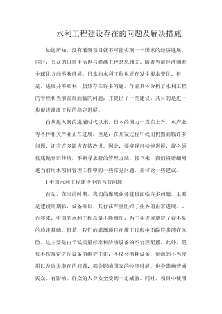 水利工程建设存在的问题及解决措施