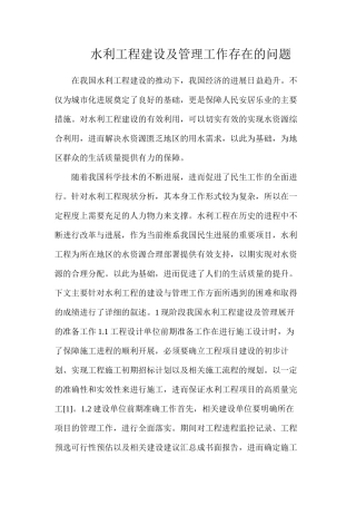 水利工程建设及管理工作存在的问题