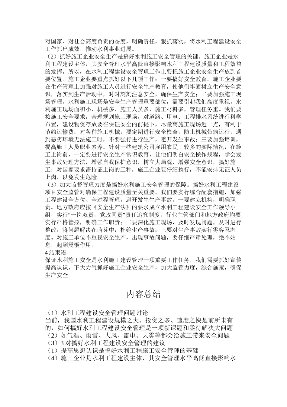 水利工程建设安全管理问题研究_第2页