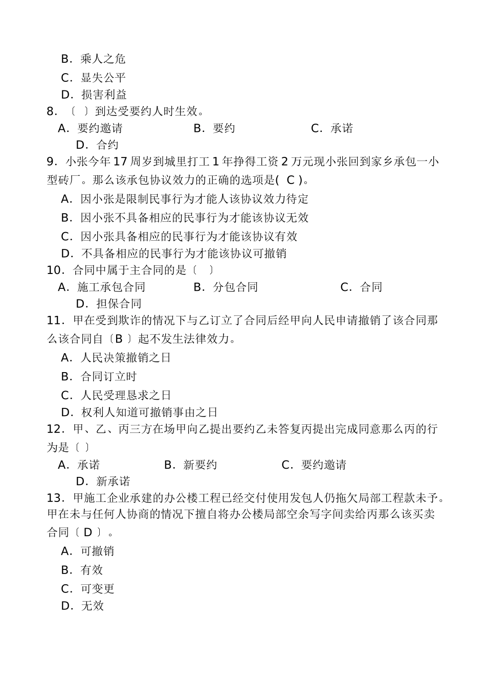 水利工程建设合同管理练习1_第2页