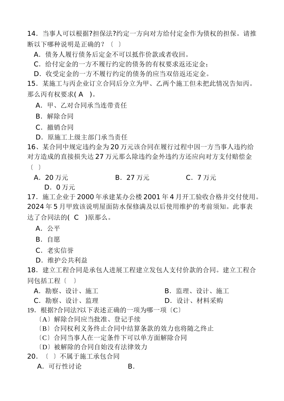 水利工程建设合同管理练习1_第3页