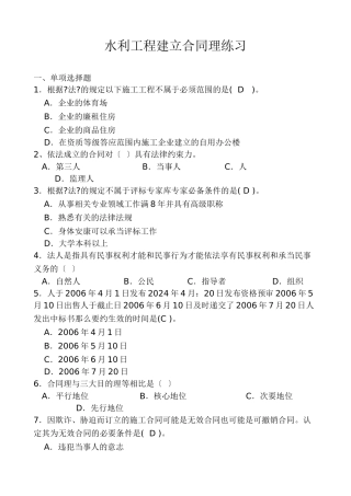 水利工程建设合同管理练习1