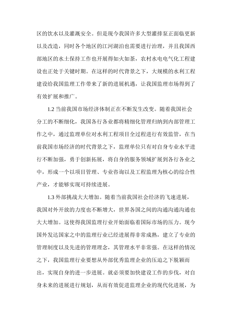 水利工程建设监理工作_第2页