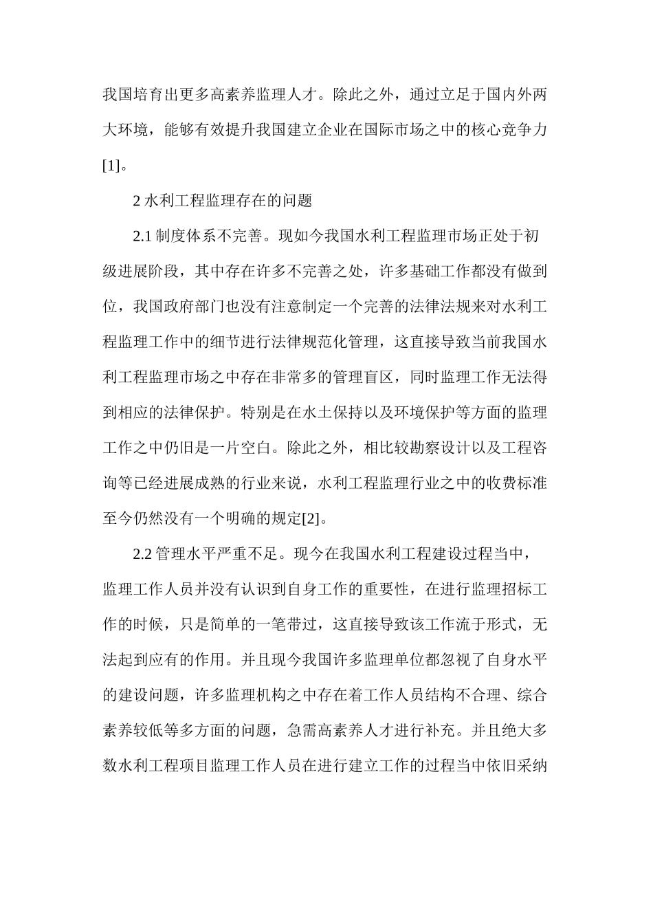 水利工程建设监理工作_第3页