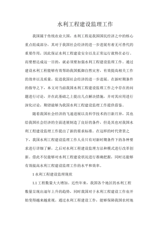 水利工程建设监理工作