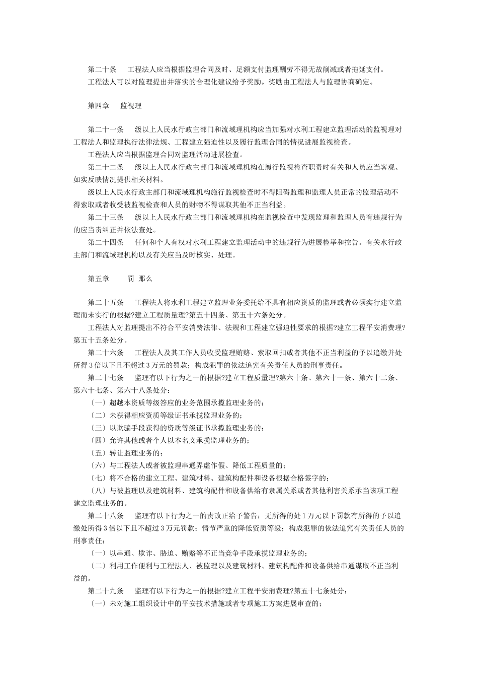 水利工程建设监理规定_第3页
