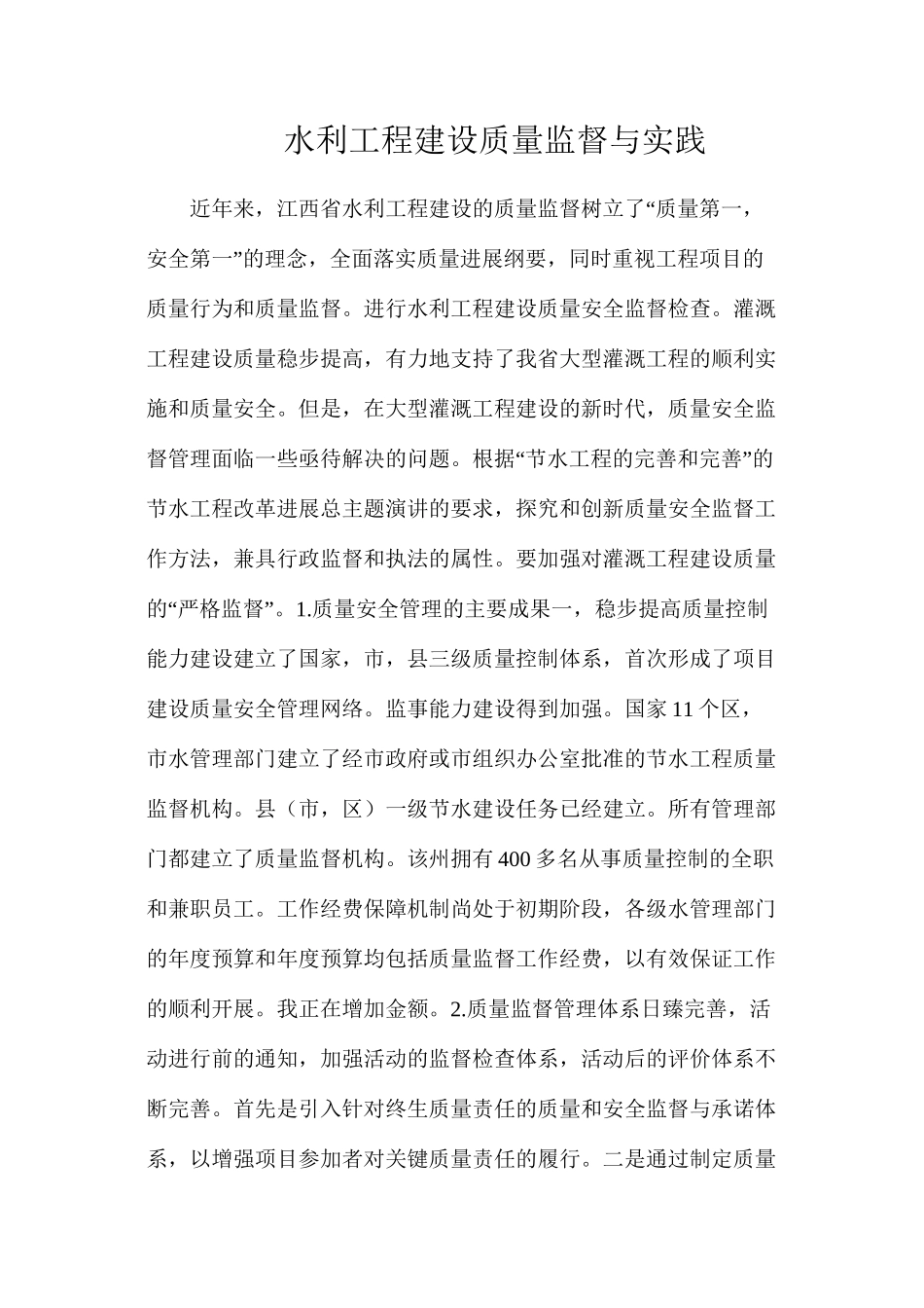 水利工程建设质量监督与实践_第1页
